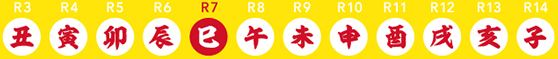 干支