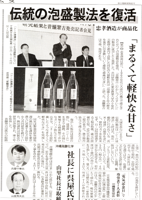 新聞記事掲載 翠古 沖縄タイムス 2006年3月31日 忠孝酒造株式会社忠孝酒造株式会社