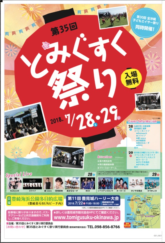 第３５回とみぐすく祭へ出店 忠孝酒造株式会社忠孝酒造株式会社