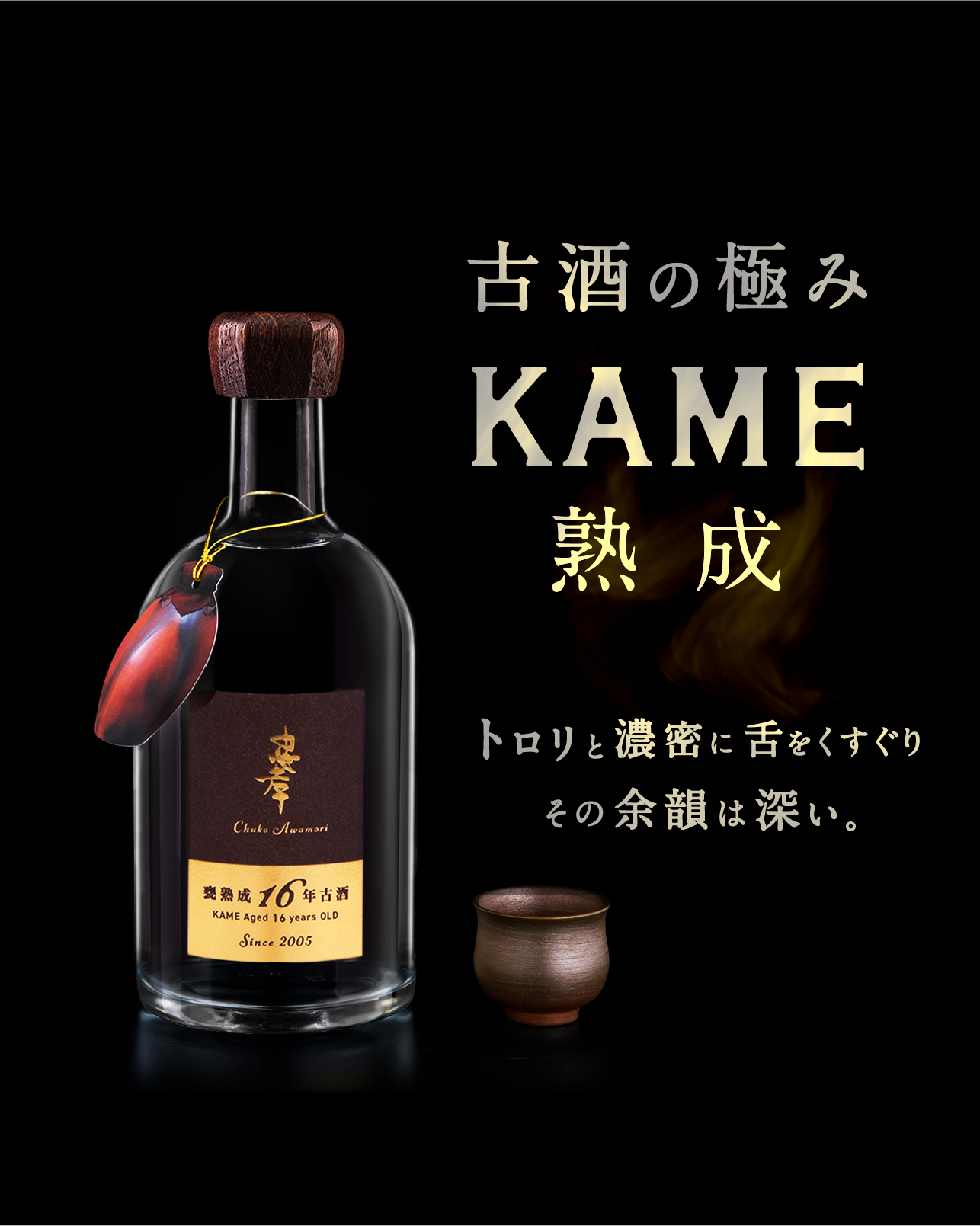 忠孝酒造 Makuake「Chuko KAME Project」公開しました♪ | 忠孝酒造 